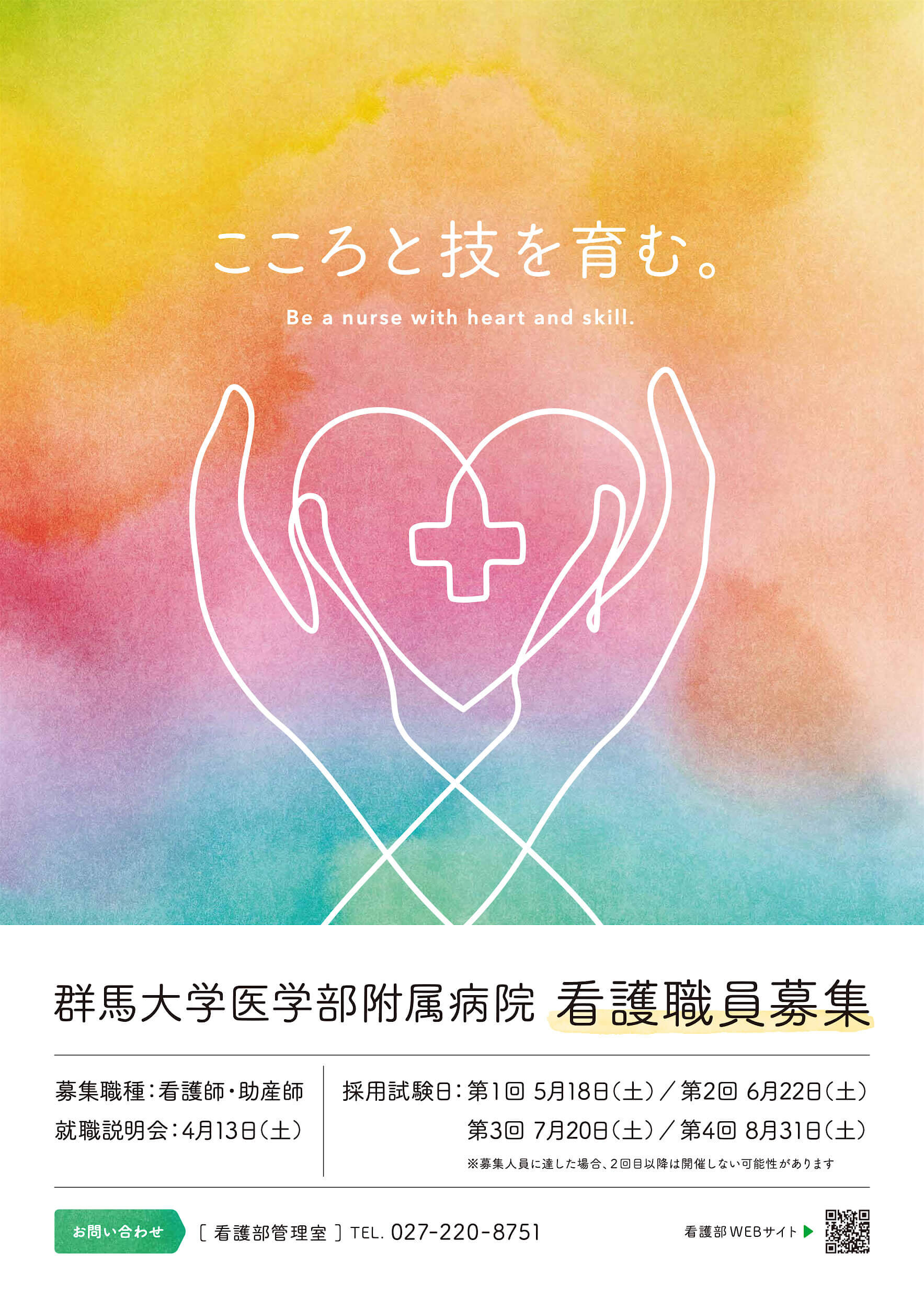 医療機関 採用ポスター作成_260 - 東京のブランディング会社 パドル